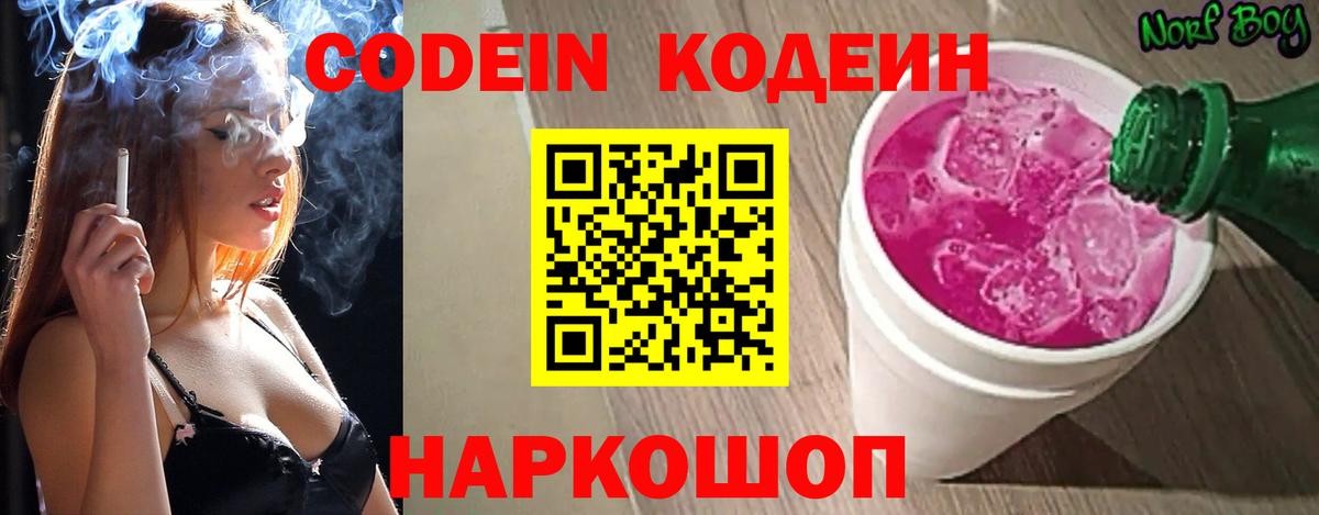 Кодеин Purple Drank  Codein Purple Drank  Вход с VPN  Петрозаводск 